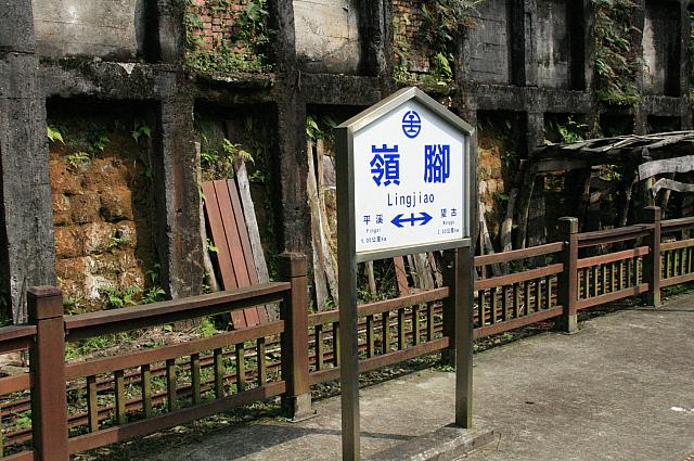 平渓線には無人駅もあります