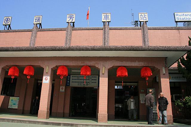 瑞芳駅