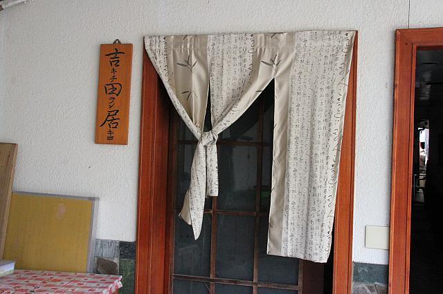内部に吉田屋の原点がありました