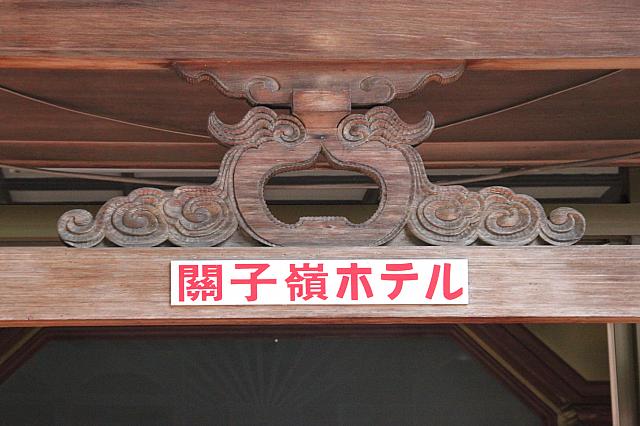 歴史ある温泉の正門にある彫刻