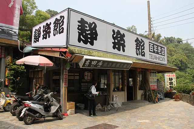 関子嶺で最古の温泉宿