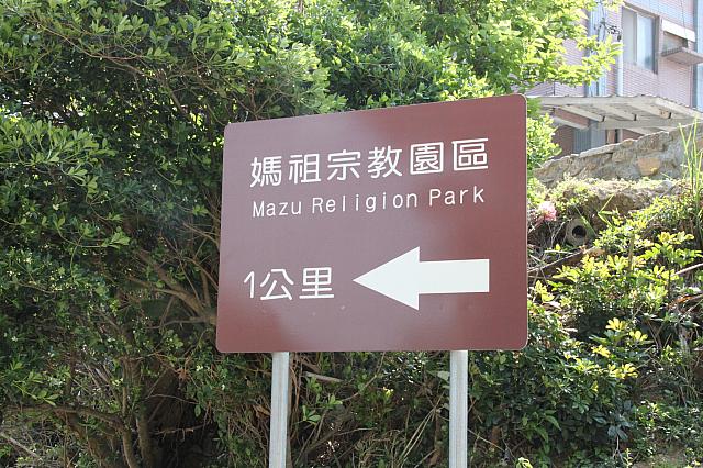 この看板の反対方向に歩いて行きます。くれぐれもご注意を！
