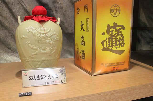 蟫装金門大高酒