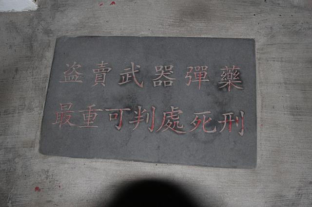 武器や爆薬を盗んで売ったら死刑にします！という文字が！