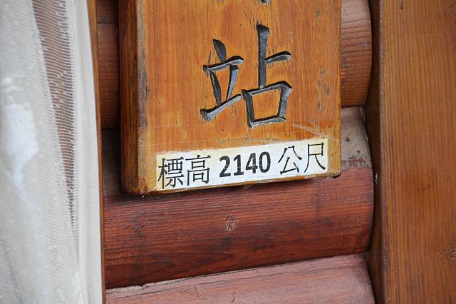 わ～い！2140メートル！！