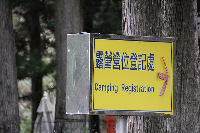 キャンプ希望者は予約が必要です。当日も受付が必要ですのでご注意を