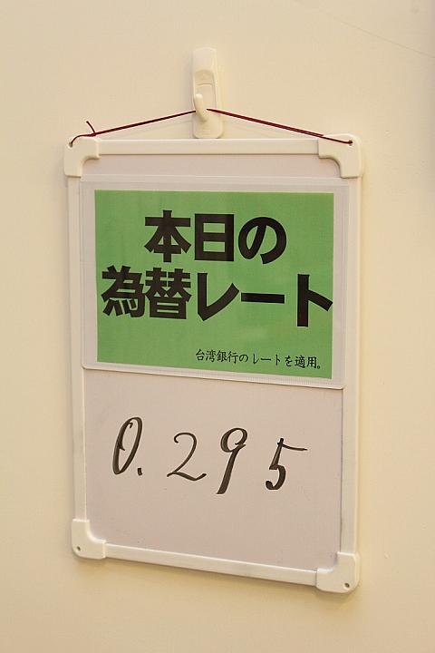 日本円でも買い物できるので、毎日のレートを明記