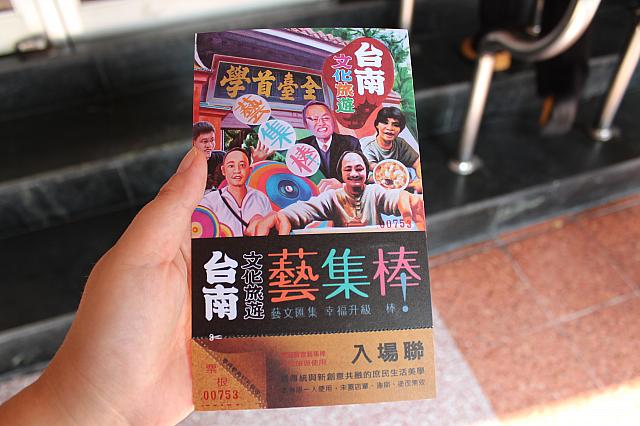 今日は、このチケットで