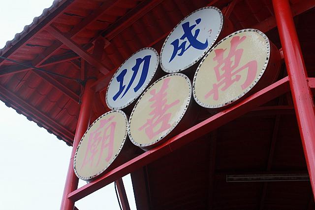 小さな廟です。見逃さないでくださいね