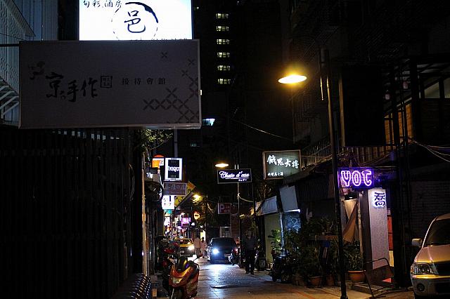 林森北路の七條通