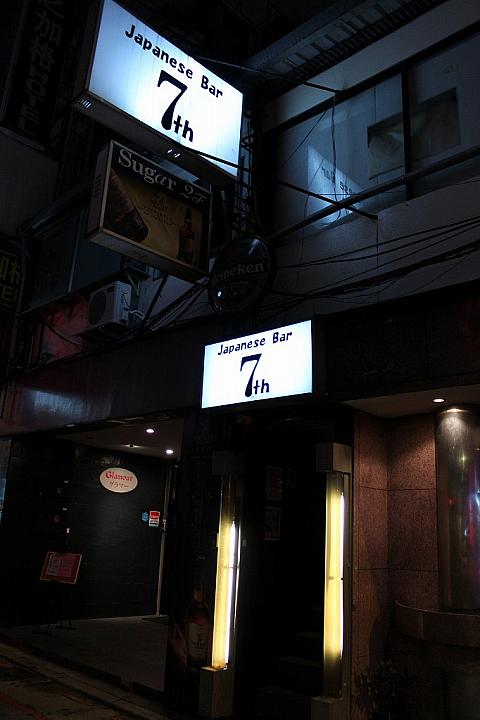 だから、「7th」