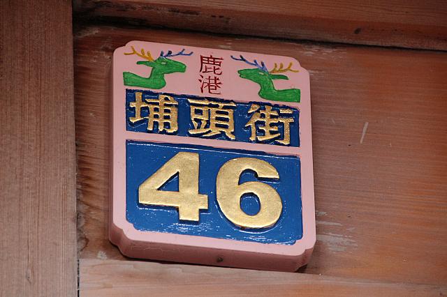 一般住宅の番号