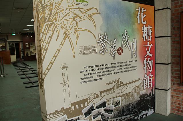 ここで、台湾東部の砂糖の歴史を知ることが出来ます