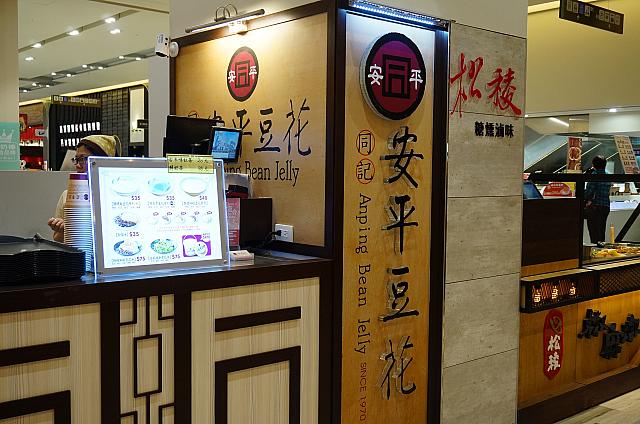 安平豆花