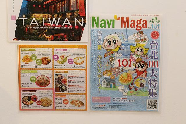 台北ナビの記事も発見☆