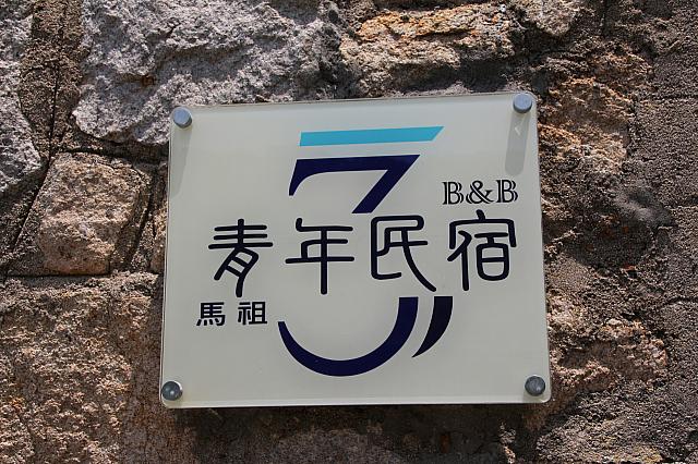 お隣にももう一軒の民宿