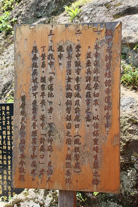 池は幸福池という名が付いています