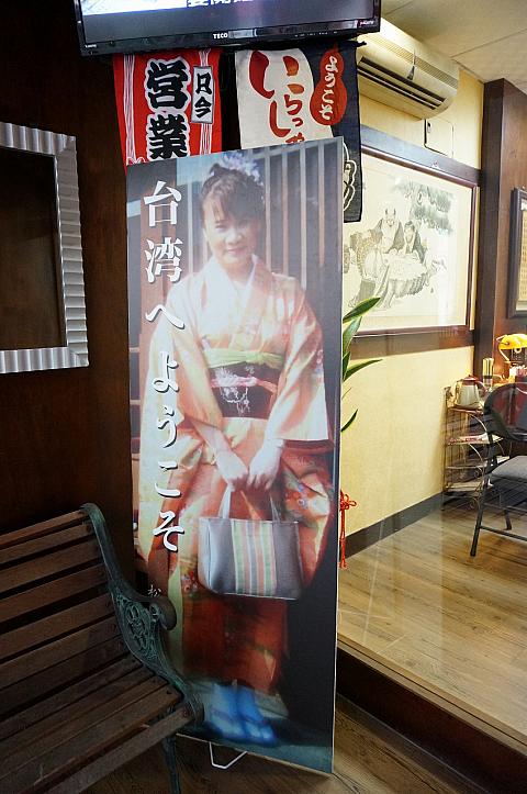 お店の前には着物姿のチャーミングな陳先生の看板が！