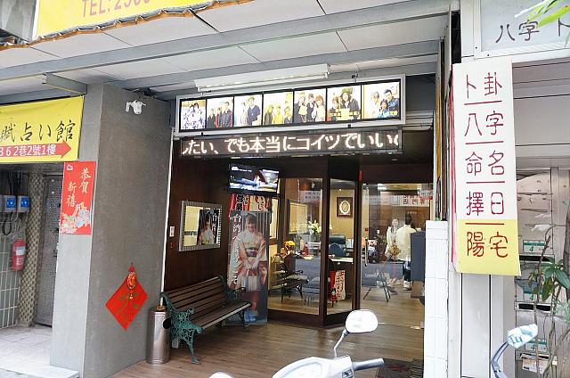 ガラス張りの占い館で、明るい雰囲気。