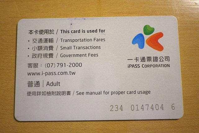 チャージできる「一卡通」