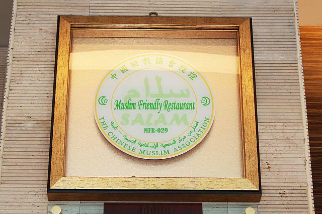 ハラール認定を受けています。料理はもちろん礼拝ができる客室もあるそうです