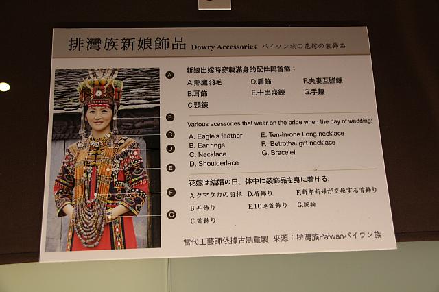 パイワン族花嫁の装飾品、日本語説明も完璧