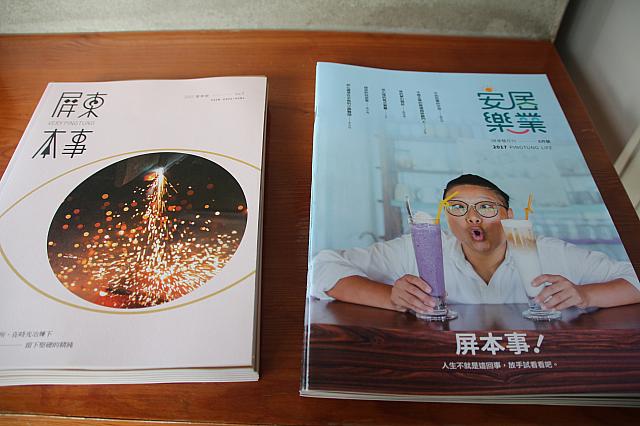 屏東を紹介する雑誌