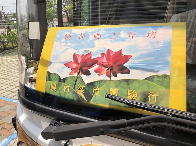 「稻荷咖珈工作坊」が実施しているツアーに遭遇