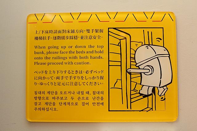 二段ベッドのはしごを上る際の注意書き