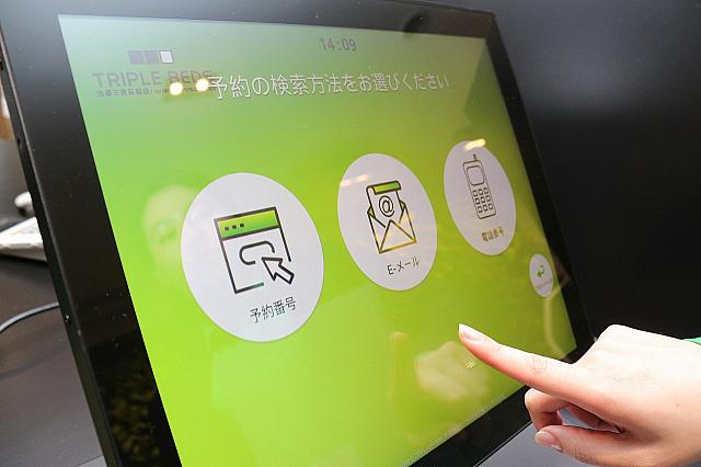 まずは予約情報を呼び出し