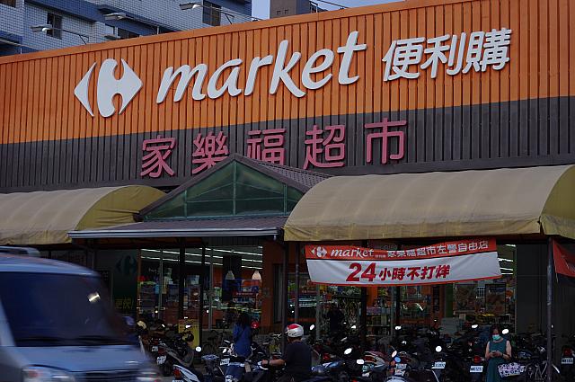 前にはカルフールのミニスーパーがあります