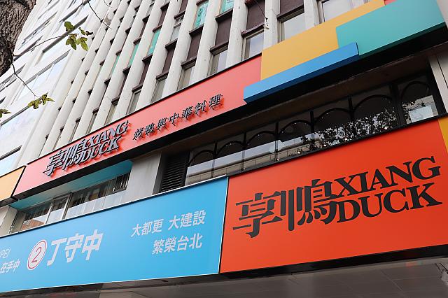 忠孝東路と敦化南路の交差点から徒歩1分ほど