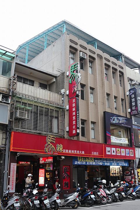 歩いて数歩のところに「馬辣頂級麻辣鴛鴦火鍋」公館店あり