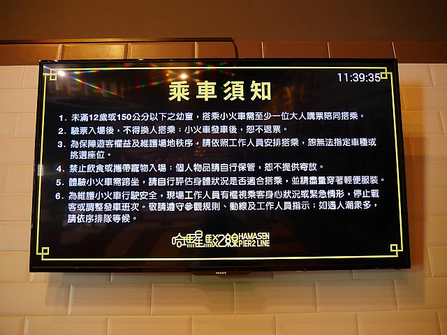 乗車についての注意事項