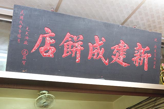 歴史を感じさせる創業当時の看板が誇らしげに掲げられています