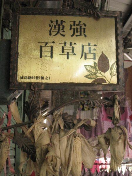 老舗の風格ある看板