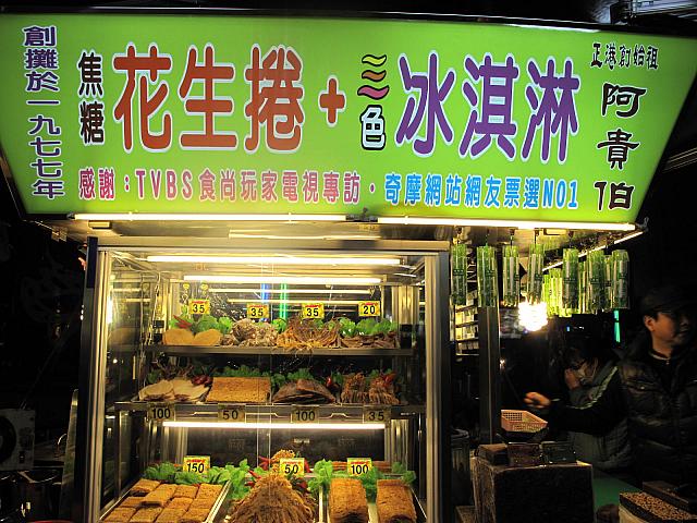 羅東夜市名物のひとつ、と紹介されたのが、この落花生のお菓子入りのアイスクリーム。
