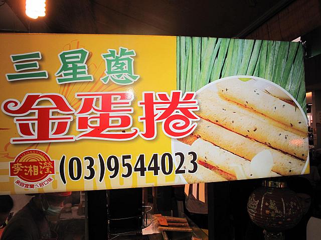 ロールクッキーの屋台も多かったです。で、なんと名産のネギ入り、なのだそうです。