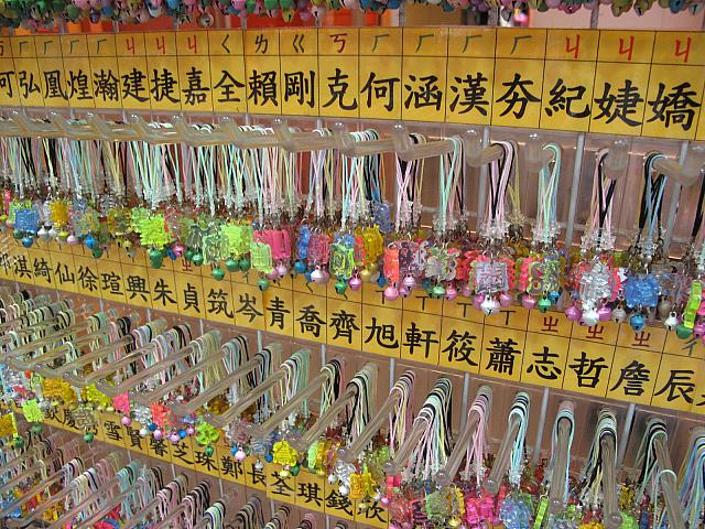 漢字のネーム入りキーホルダー。自分の名前にある漢字を見つけてみよう！
