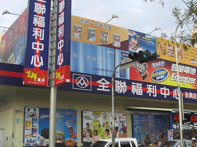 低価格が売りの「全聯福利中心」。　消耗品がお買い得