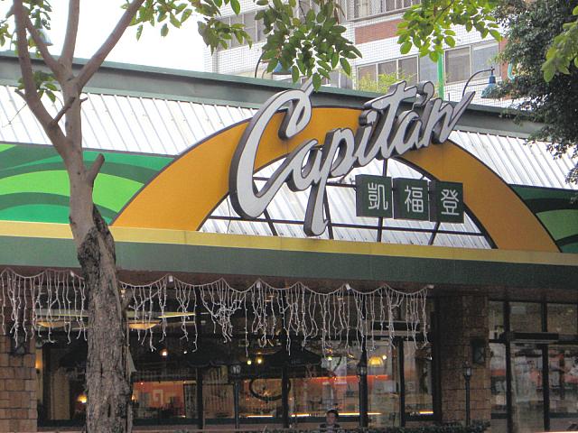 「Capitan(凱福登)」は日本製品がいっぱい。日本味マヨネーズなど、ここでしか買えないものも。