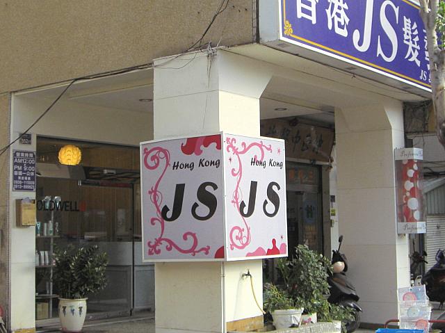 一般的な美容室　シャンプーは100元～200元