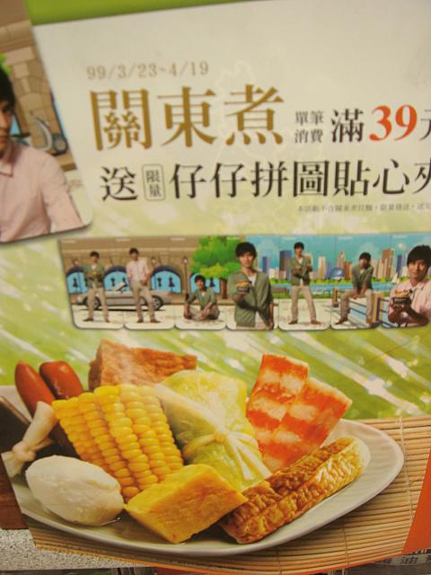 そんな方に朗報！今、ファミリーマートで関東煮（おでん）を39元以上買うと彼のマグネットがもらえるんです！