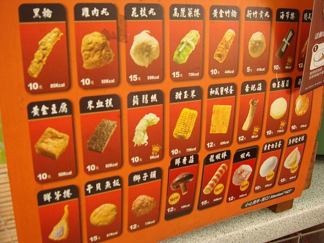 おでんの種はこんなにあるのですが…