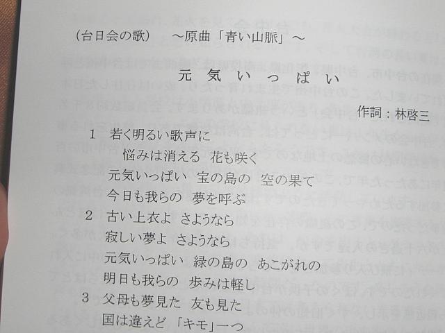 なんと台日会の歌も作詞