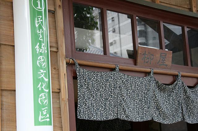 のれんがあって「柳屋」？？
