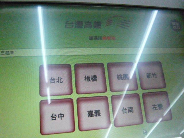 ナビは「購票」をクリック。この画面で乗車駅と下車駅を選びます。次のページの「単程票」は片道のみ購入、「去回票」が往復の購入…