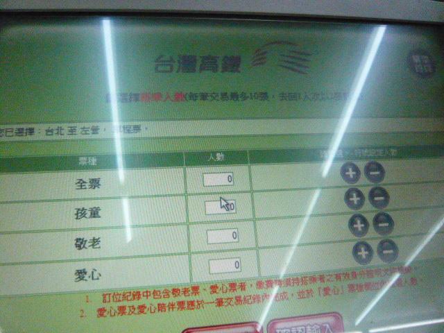 プラスを押して人数を選びます。一般成人は「全票」。
