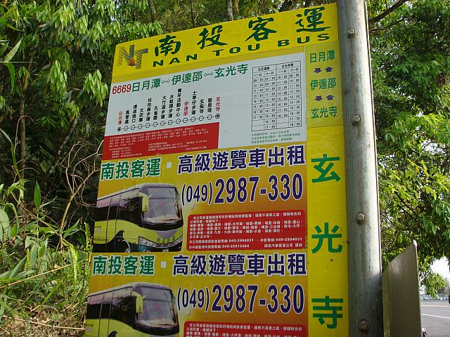 日月潭～玄光寺間はバスもあります