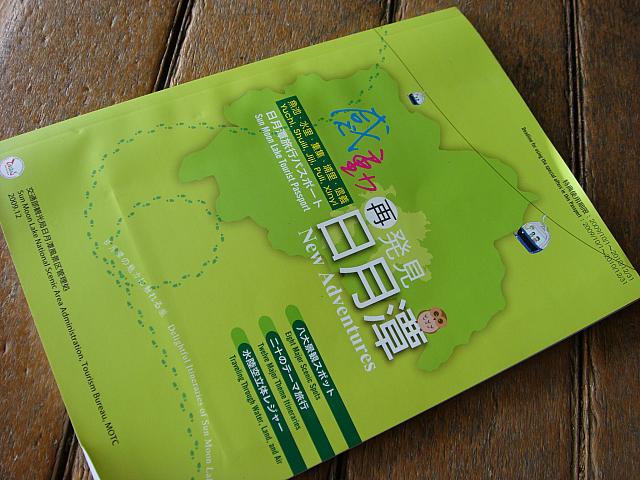 ノートは日本語もあり、日月潭について詳しく書かれているのでぜひもらってください